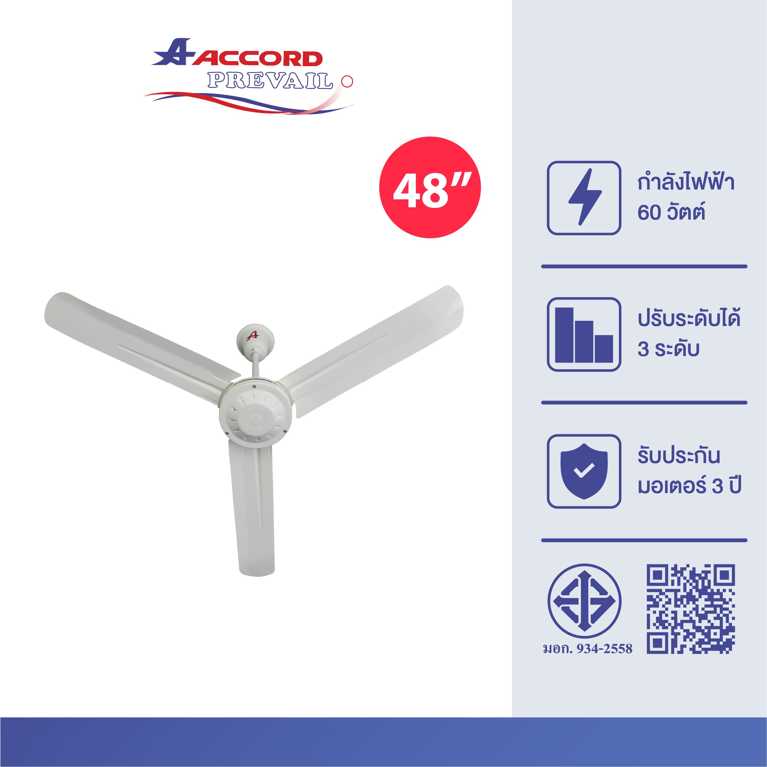 พัดลมติดเพดาน Accord Prevail 48 นิ้ว รุ่น AC C-048_0